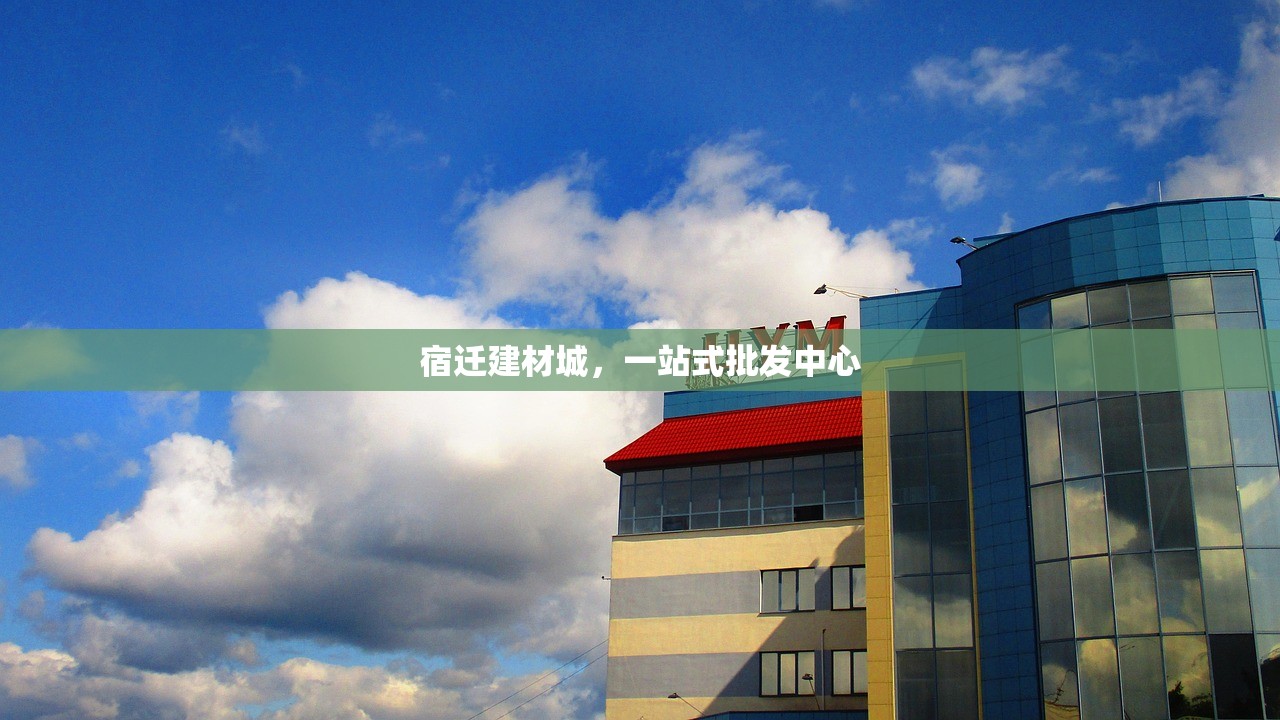 建材批发 第89页