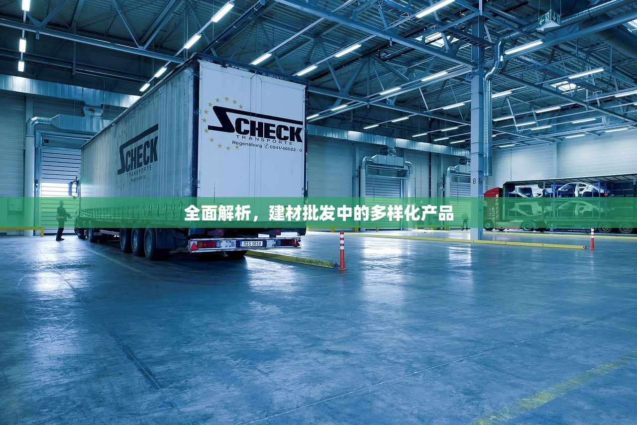 崇左装修建材批发市场，一站式采购的黄金地带