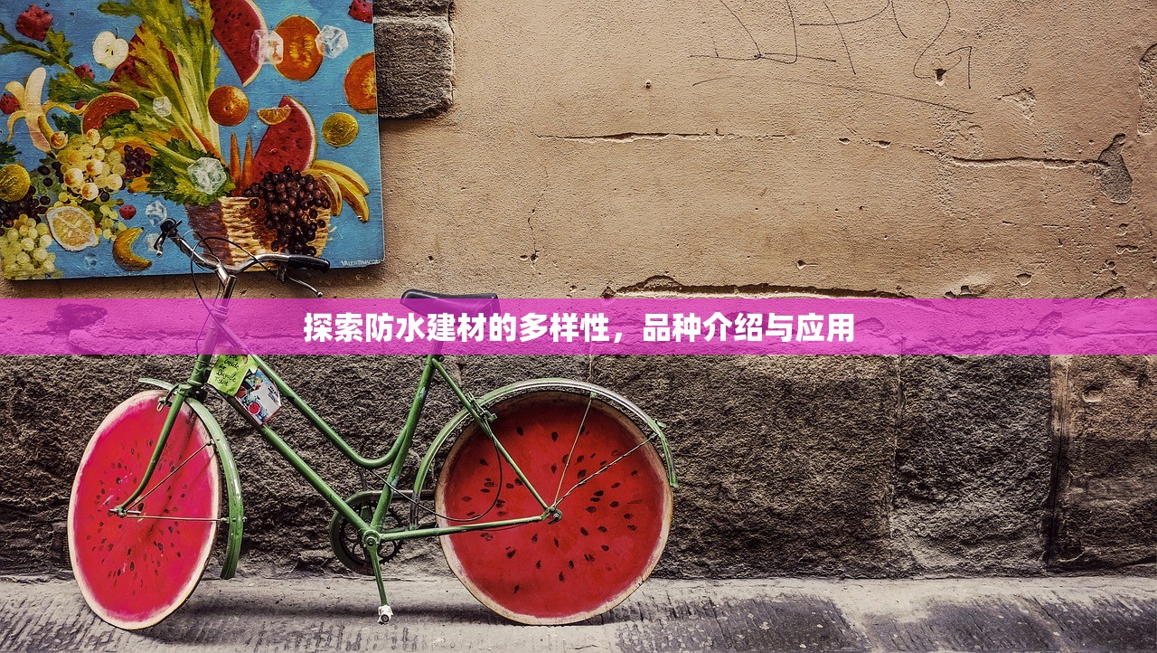 涡阳县李明建材批发部，地方建材行业的佼佼者
