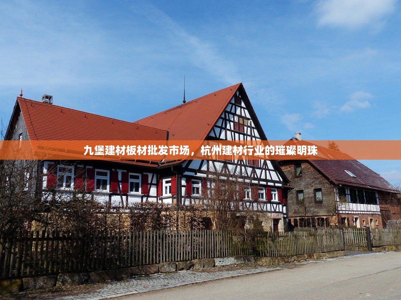 九堡建材板材批发市场，杭州建材行业的璀璨明珠