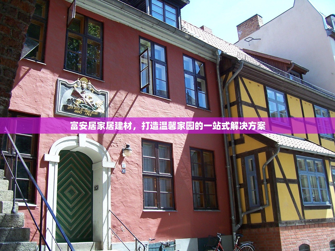 天津家居建材报价表格，全面解析与价格指南