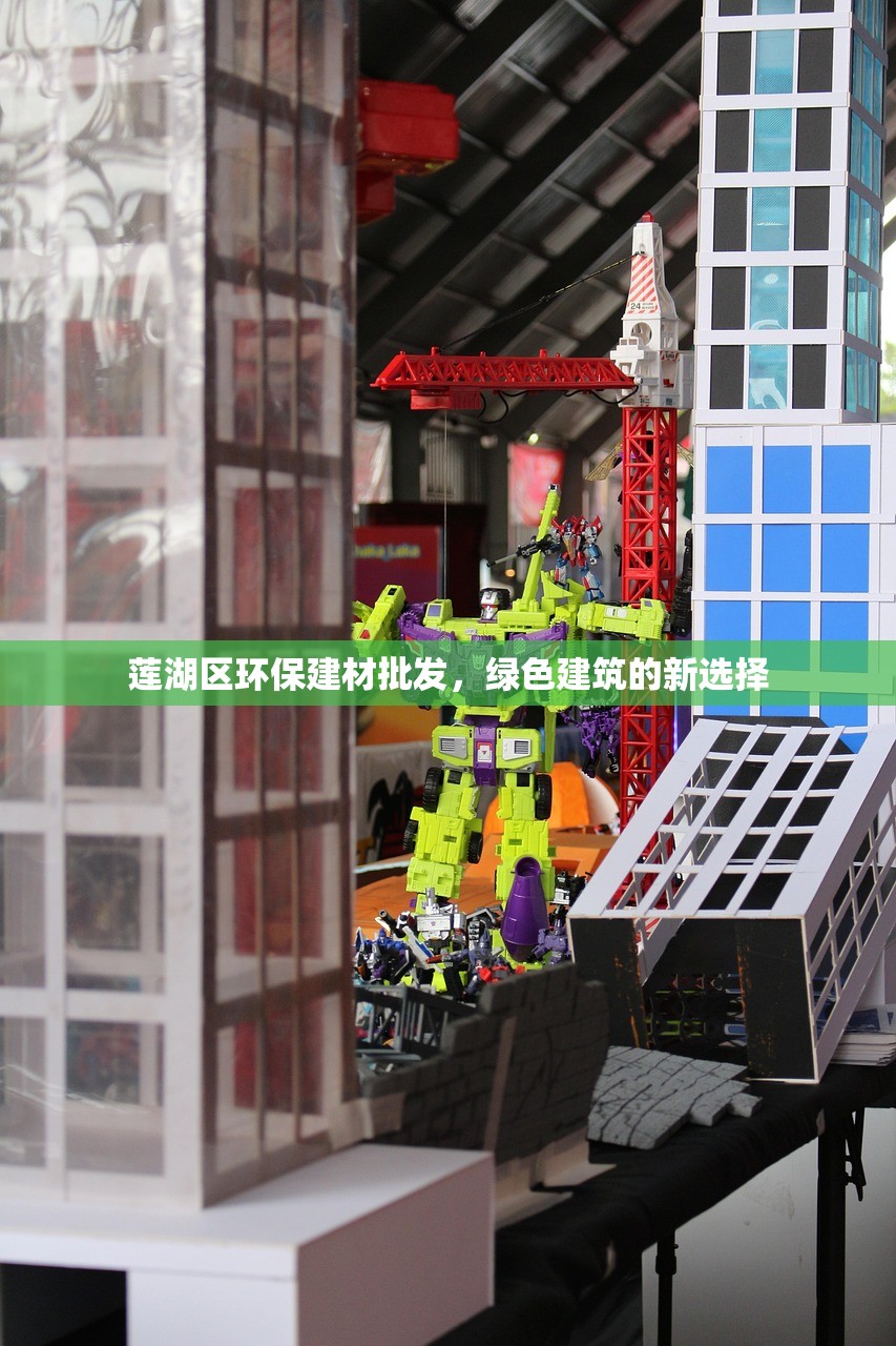 莲湖区环保建材批发，绿色建筑的新选择
