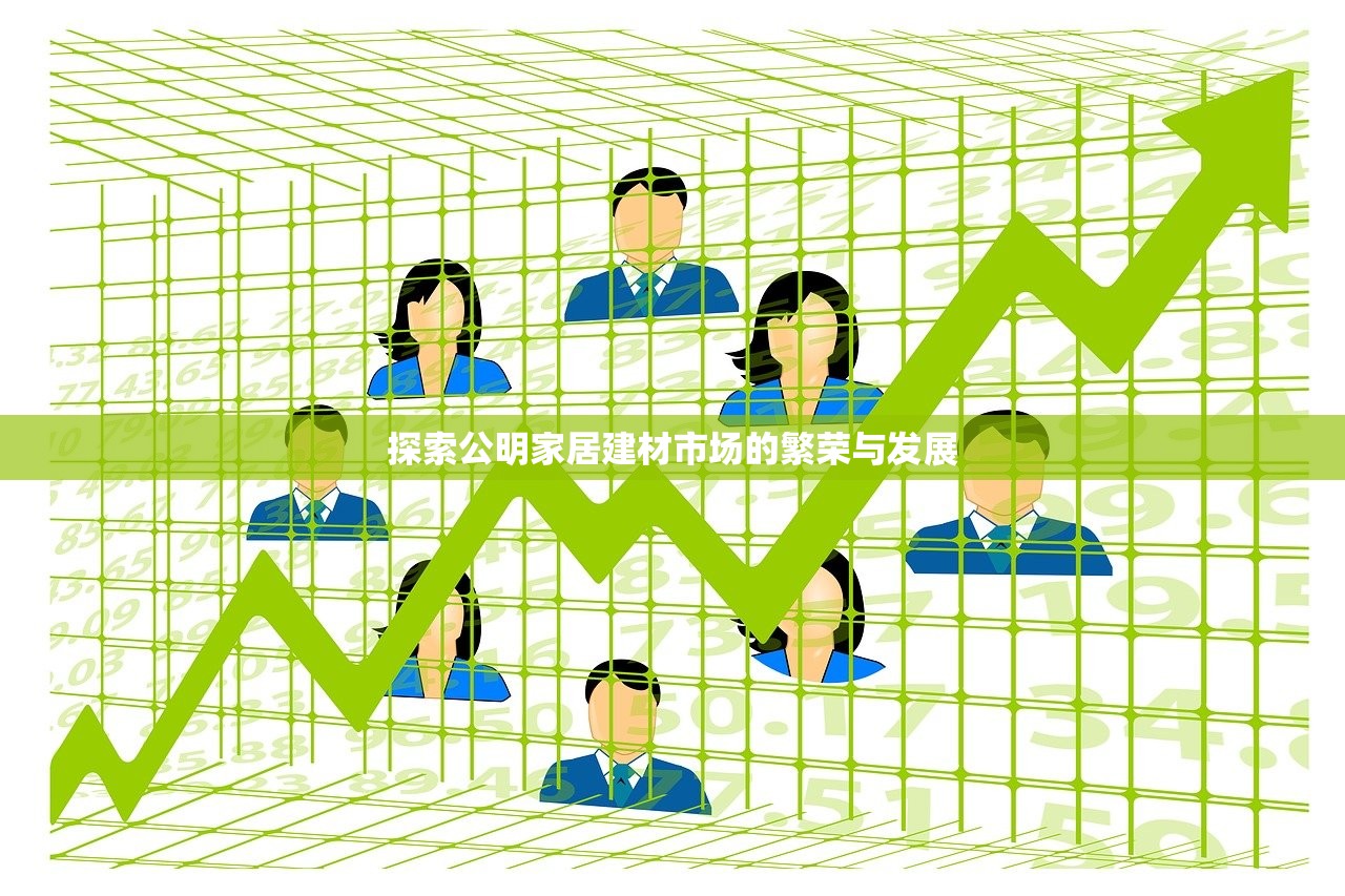 悦格建材，引领家居建材行业新风尚，招商加盟共创辉煌