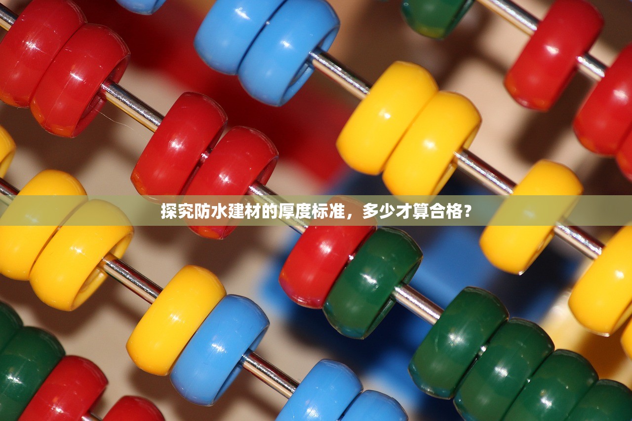 探索附近建材防水材料批发市场，一站式采购的便利与选择