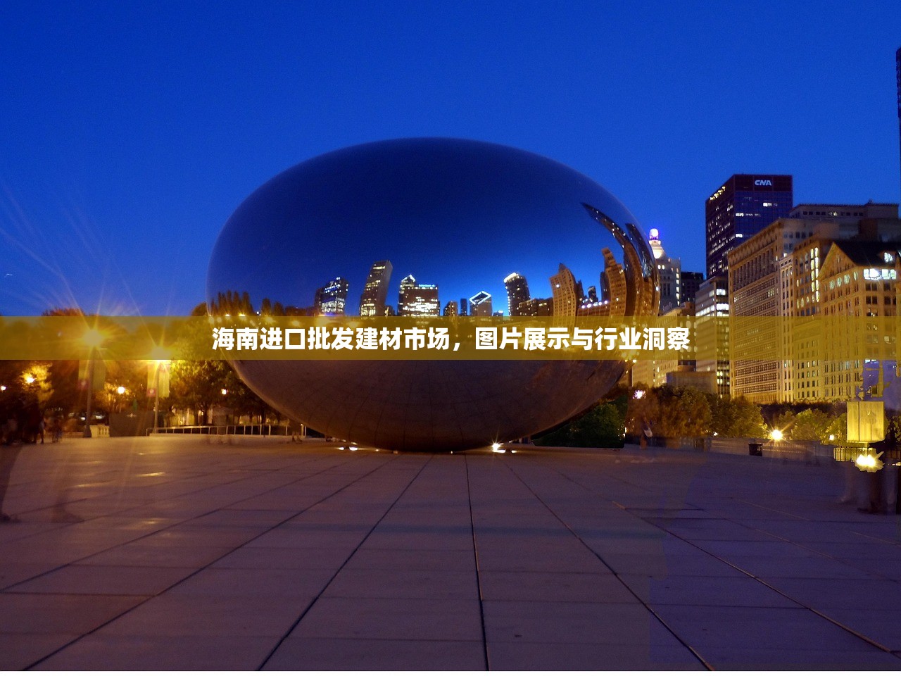 建材批发 第22页