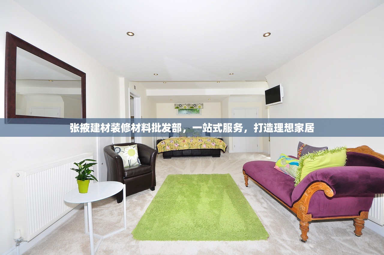张掖建材装修材料批发部，一站式服务，打造理想家居