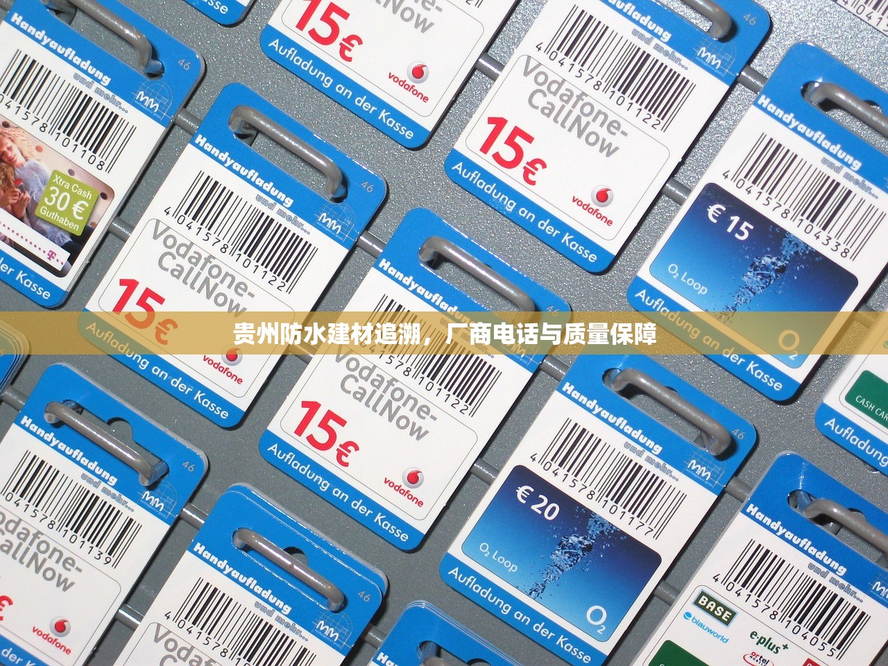 贵州防水建材追溯，厂商电话与质量保障