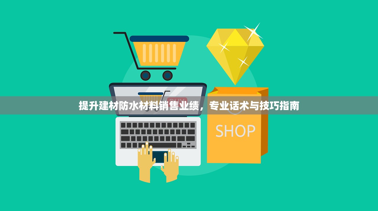 江苏防水建材品类目录最新概览