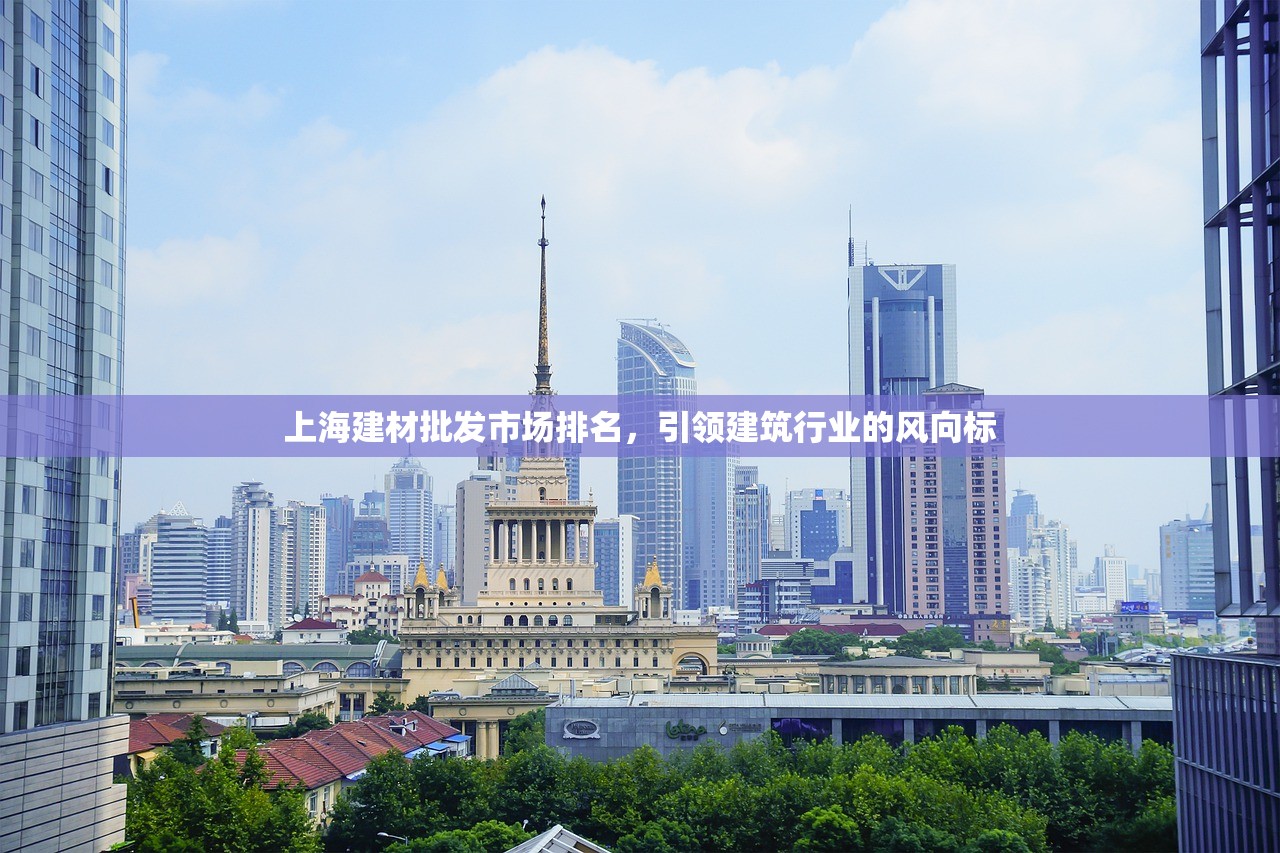 唐山建材批发价格解析，多少钱一平？