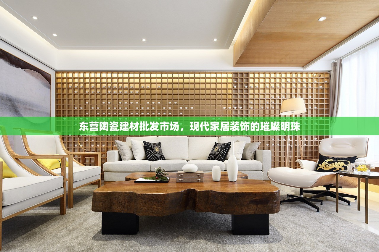 东营陶瓷建材批发市场，现代家居装饰的璀璨明珠