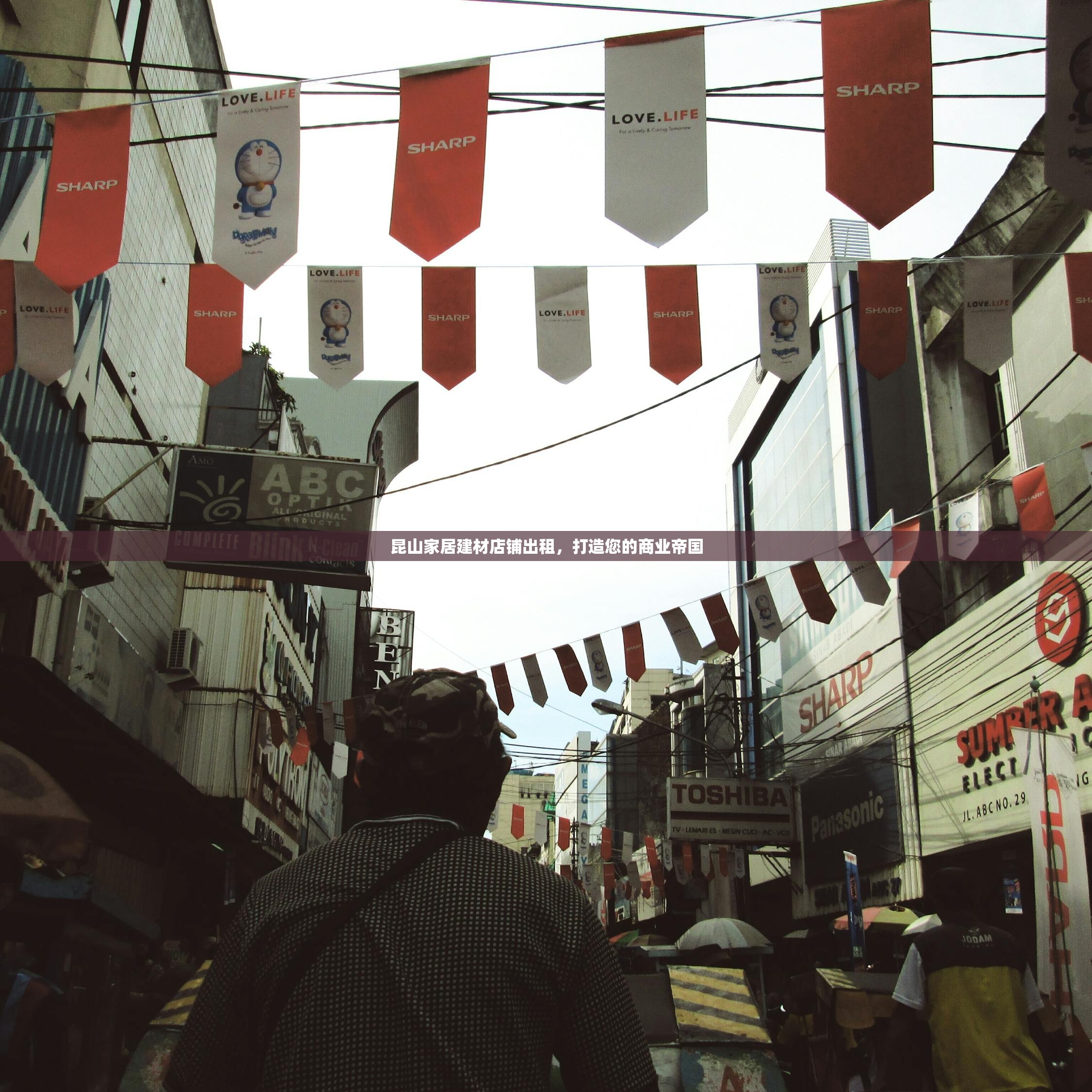 昆山家居建材店铺出租，打造您的商业帝国