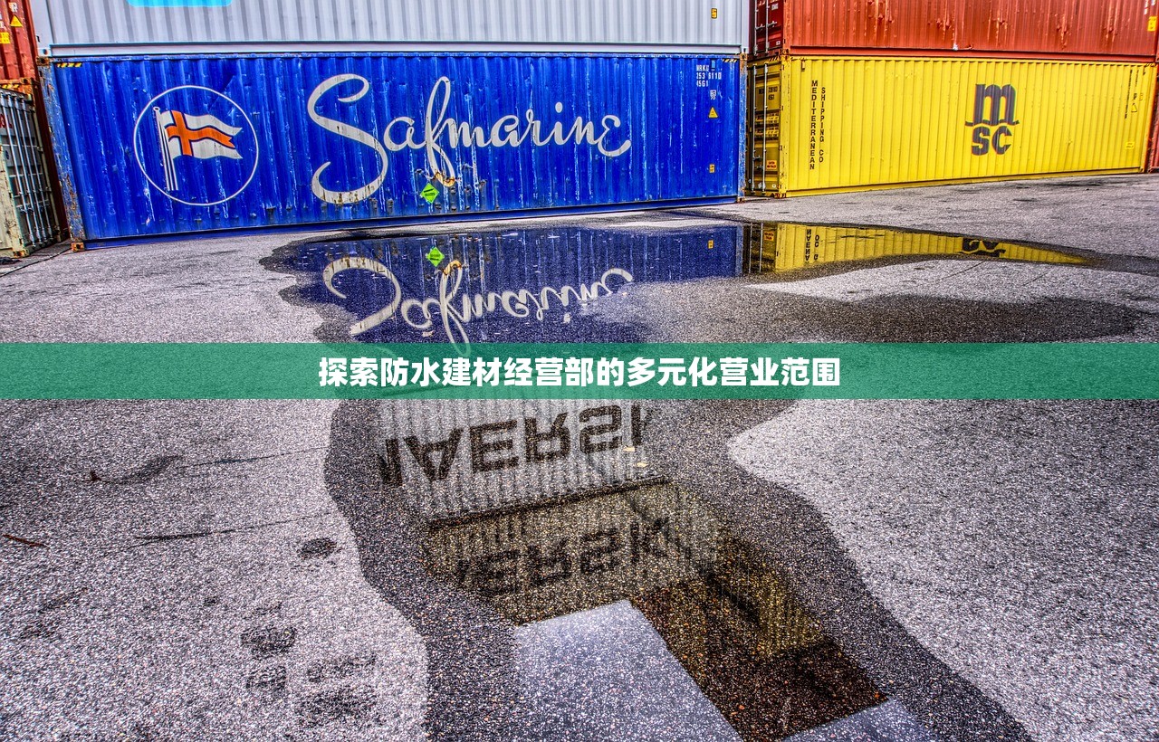 防水建材 第142页