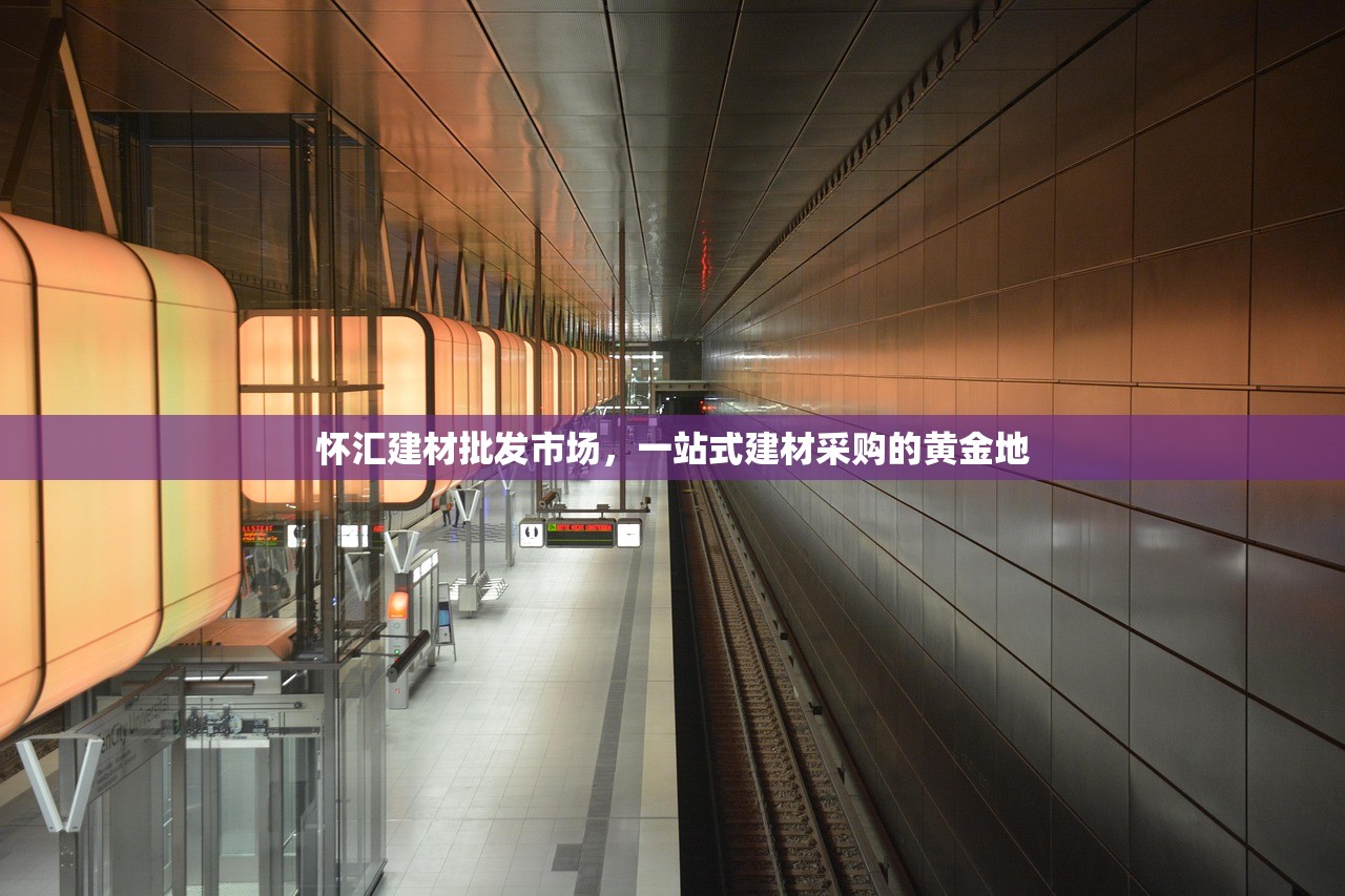 建材批发 第130页
