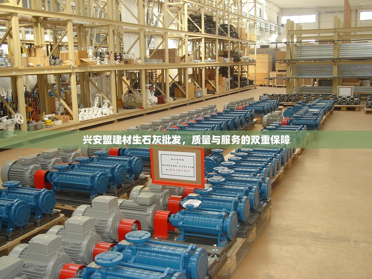 兴安盟建材生石灰批发，质量与服务的双重保障
