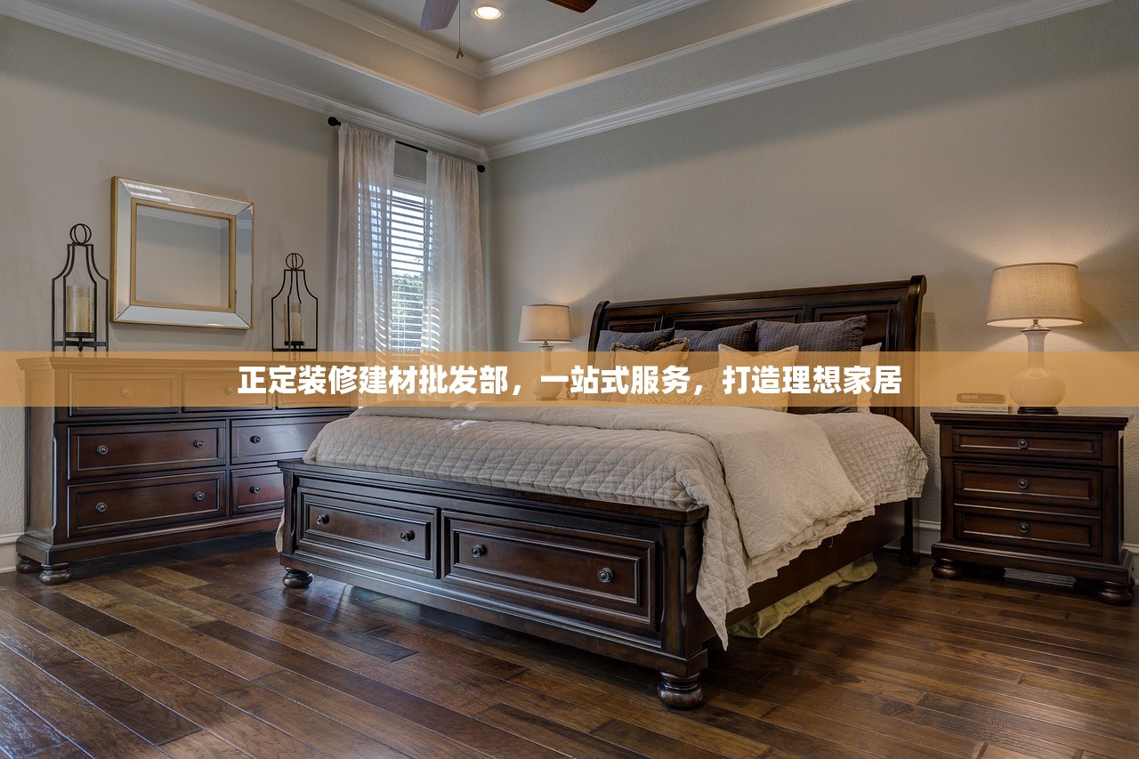 正定装修建材批发部，一站式服务，打造理想家居