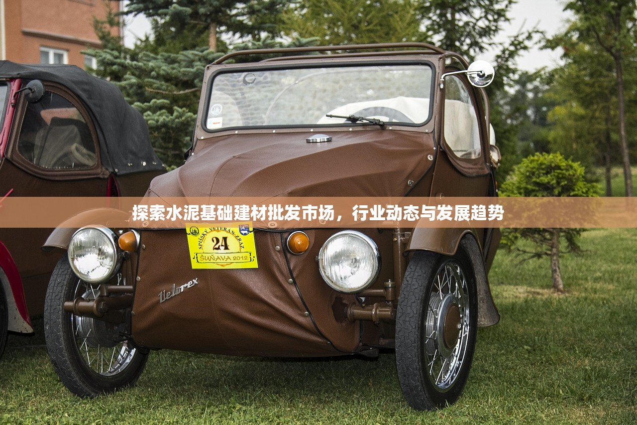 广州佛山临期建材批发，市场分析与投资指南