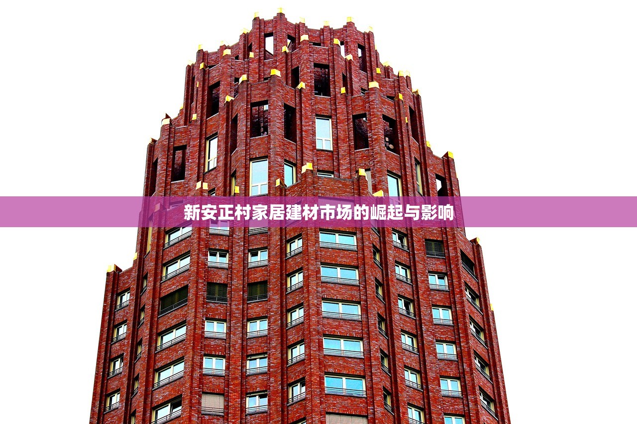 家居建材联盟晨会，携手共创行业新篇章