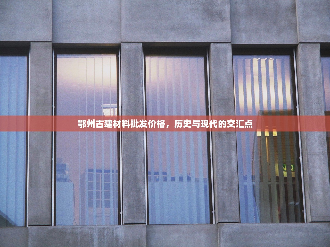 杭州建材防水涂料生产厂家，引领绿色建筑新风尚